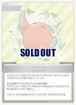 Kotori 【hBP01/121C】